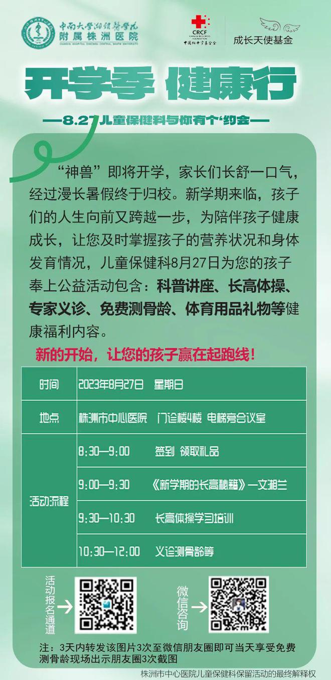 开学季 健康行——827儿童保健科与你有个“约会”AG九游会J9 九游会AG(图1)