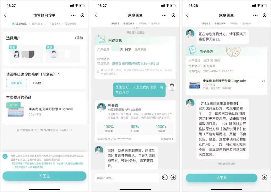 J9九游 AG九游 app下单10分钟药品送到家！网易云信和德生堂联手实现(图2)