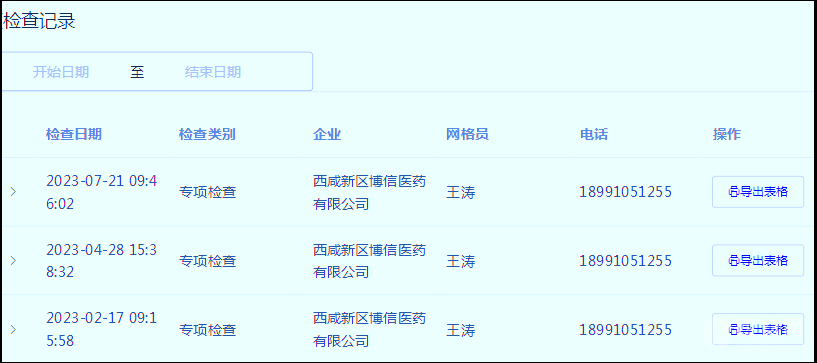 J9九游 AG九游 app西咸新区：建设智慧药监 推进药品监管治理体系和治理能力现代化(图6)