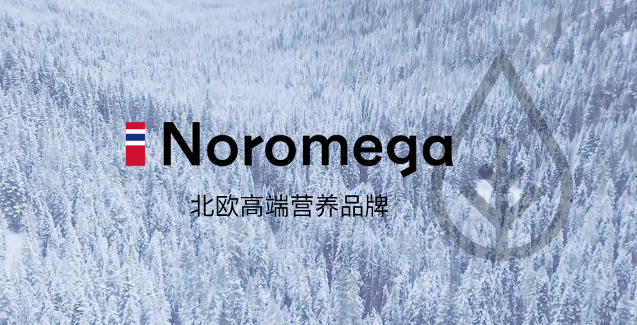 AG九游北欧保健品品牌推荐 Noromega挪威进口值得信赖(图1)