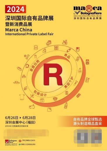 AG九游深圳国际自有品牌展Marca China 2024正式启动！邀您共踏新征程(图1)