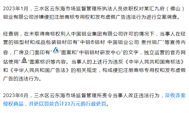 保健食AG九游会品非法添加药品？广东佛山公布2023年民生领域案件查办“铁拳”行动第二批典型案例(图1)