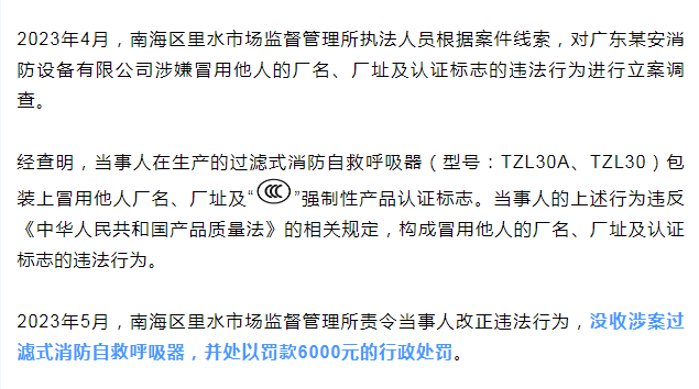 保健食AG九游会品非法添加药品？广东佛山公布2023年民生领域案件查办“铁拳”行动第二批典型案例(图6)