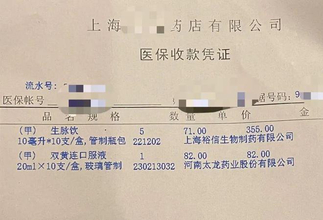 上海医保药店卖82元的药互联网药AG九游会店只要20多元？官方回应→(图1)