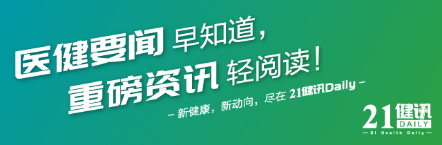 21健讯Daily｜国家卫健委领导班子调整；定点零售药店首被纳入国家医保飞检AG九游会(图1)