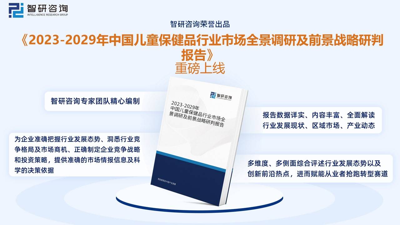 一文读懂2AG九游会023年中国儿童保健品行业现状及前景：整体市场占比偏低(图10)