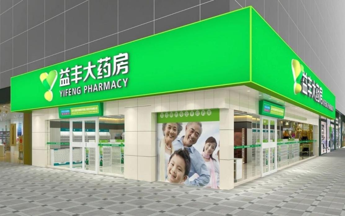 益丰高毅丨守住药店“生命线”AG九游会持续加强产品力(图1)