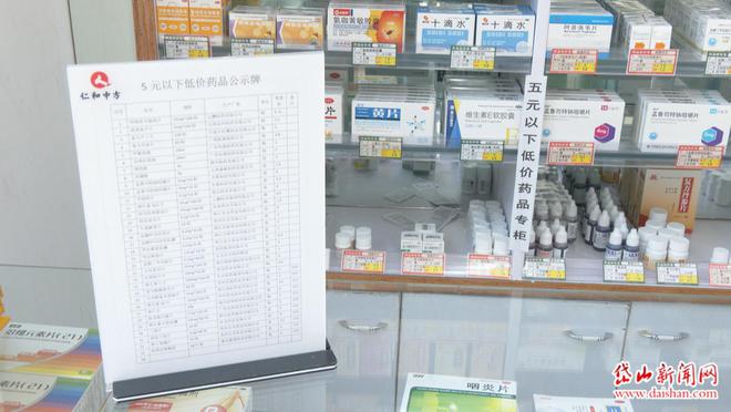 AG九游会“5元以下低价药专柜”覆盖岱山县零售药店(图2)