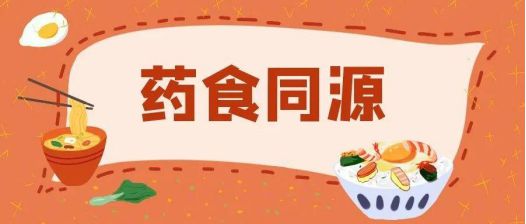 五九游会泽天下：深耕“互联网+大健康”揭秘药食同源(图3)