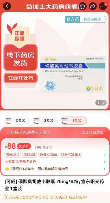 九游会集采每粒不到一块钱的流感药为何线上售价翻十倍？(图2)