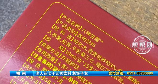 AG九游会数千元买的保健品只是饮料！老人急了：我亲眼看到能“起死回生”(图3)