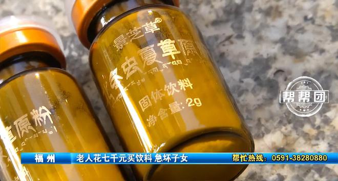 AG九游会数千元买的保健品只是饮料！老人急了：我亲眼看到能“起死回生”(图4)