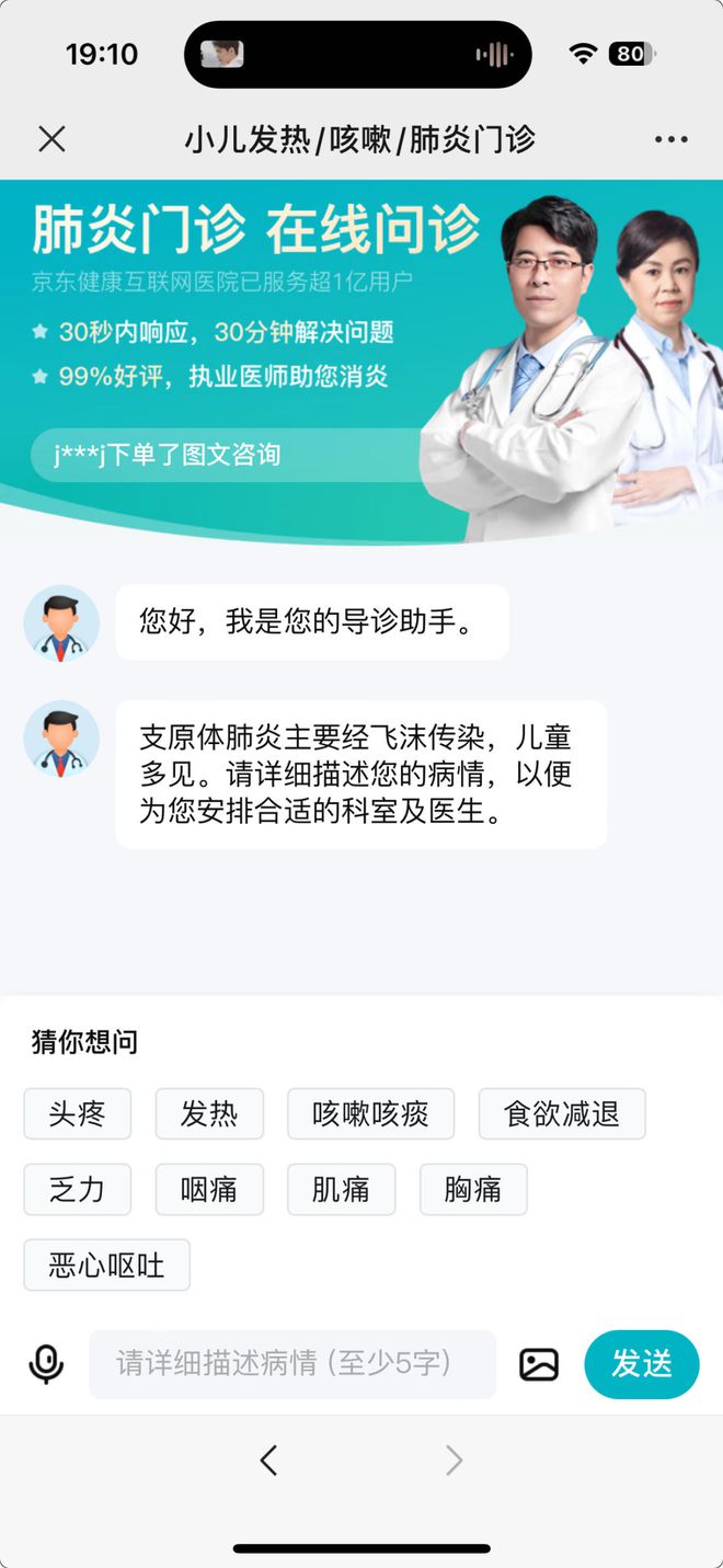 九游会60万盒药品天津专供！泰达携手京东健康共建互联网流感防控服务平台(图3)