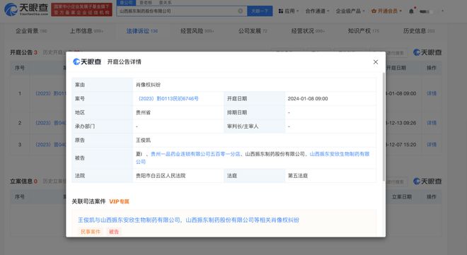 王俊凯起诉振东制药等企业！AG九游会(图1)