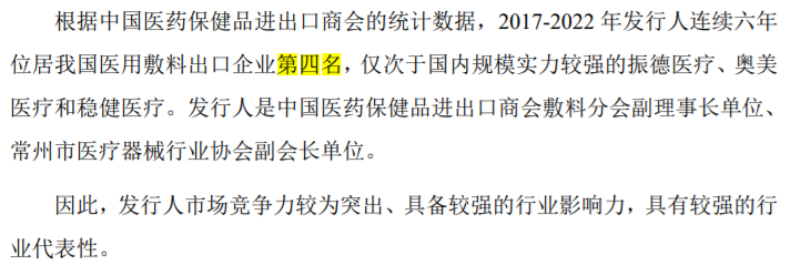 上会丨健尔康IPO上会在即 业内排行“连续6年第九游会四名”真实性存疑(图2)