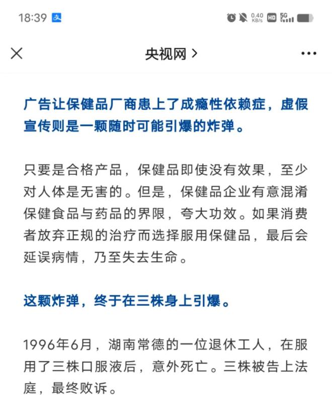 跌下神坛的保健品营销套路深网友：简直就是“智商收割机”！AG九游会官网 九游会国际(图16)