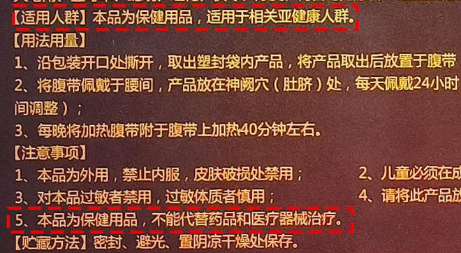 AG九游会官网 九游会国际曼美尼瘦身腰带涉嫌虚假宣传市场质疑疯传！(图2)