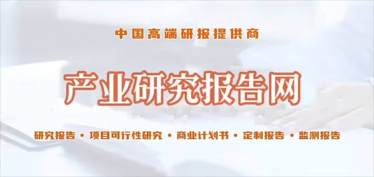 AG九游会2024-2030年中国滋补类保健品市场前景研究与投资战略研究报告(图1)