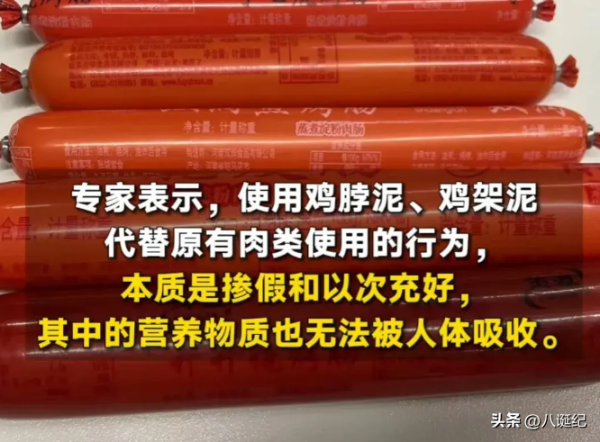 AG九游会官网 九游会国际淀粉肠遭央视315曝光！添加的骨泥太恶心！茶百道百果园也塌房(图4)