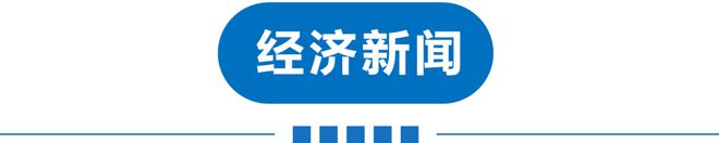 早读 小林制药回应“致死成分”！公职人员入室打砸!13岁男孩杀害8岁邻居！小米汽车回应！AG九游会(图11)