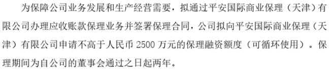 瑞朗医药拟向平安国际商业保理（天津）有限公司申请不高于2500万的保理融资额AG九游会官网 九游会国际度(图1)