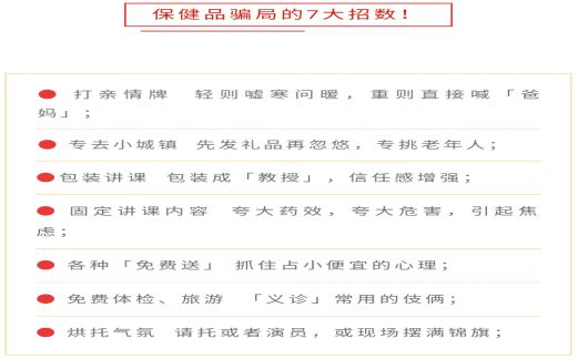 深圳降糖神药其实是饮料坑钱害命保健品为何能让老人前赴后继？(图4)