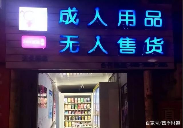 我国成人用品销量暴涨11倍成为全球第1主要是“这类人”消费(图1)