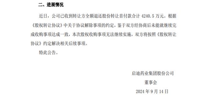 遭遇股权转让方变卦启迪药业141亿元收购“夭折”转型布局保健食品赛道遇阻(图1)