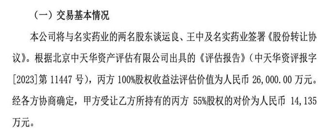 遭遇股权转让方变卦启迪药业141亿元收购“夭折”转型布局保健食品赛道遇阻(图2)